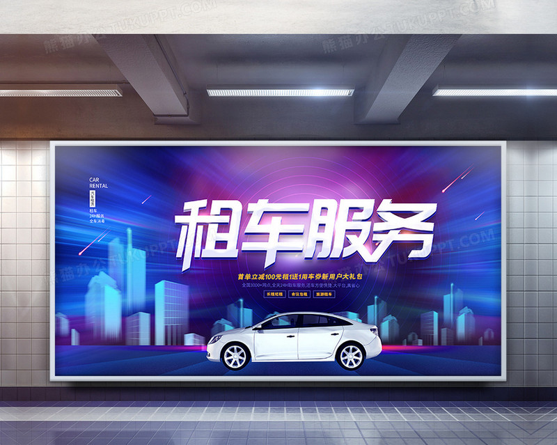 大氣汽車(chē)租賃展板模板 創(chuàng)意設(shè)計(jì)引領(lǐng)專(zhuān)業(yè)形象